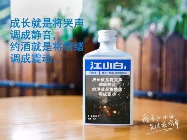 江小白營(yíng)銷文案.jpg